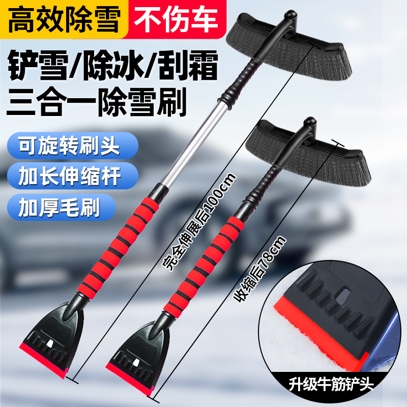 【牛筋铲头不伤车漆可伸缩旋转】