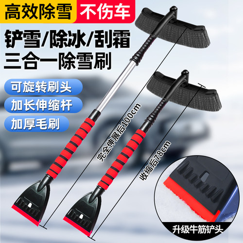 【牛筋铲头不伤车漆可伸缩旋转】
