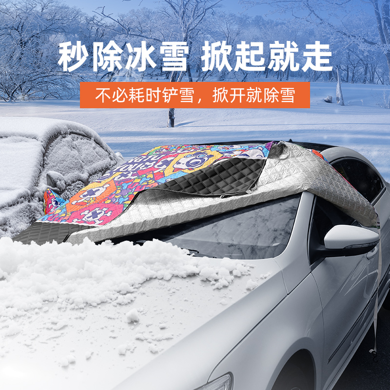 汽车卡通遮雪挡冬季防雪防霜罩前挡F风玻璃车窗半罩冬天保暖盖布