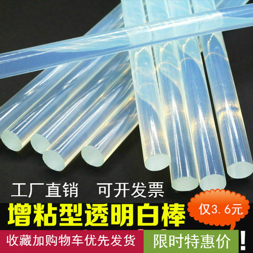 透明热熔胶棒7mm11mm高粘强力环保无味胶枪专用手工DIY热熔胶条