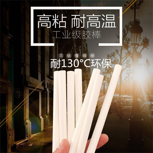 耐高温热熔胶棒乳白色超粘高温胶棒环保绝缘热融胶条11*300mm包邮