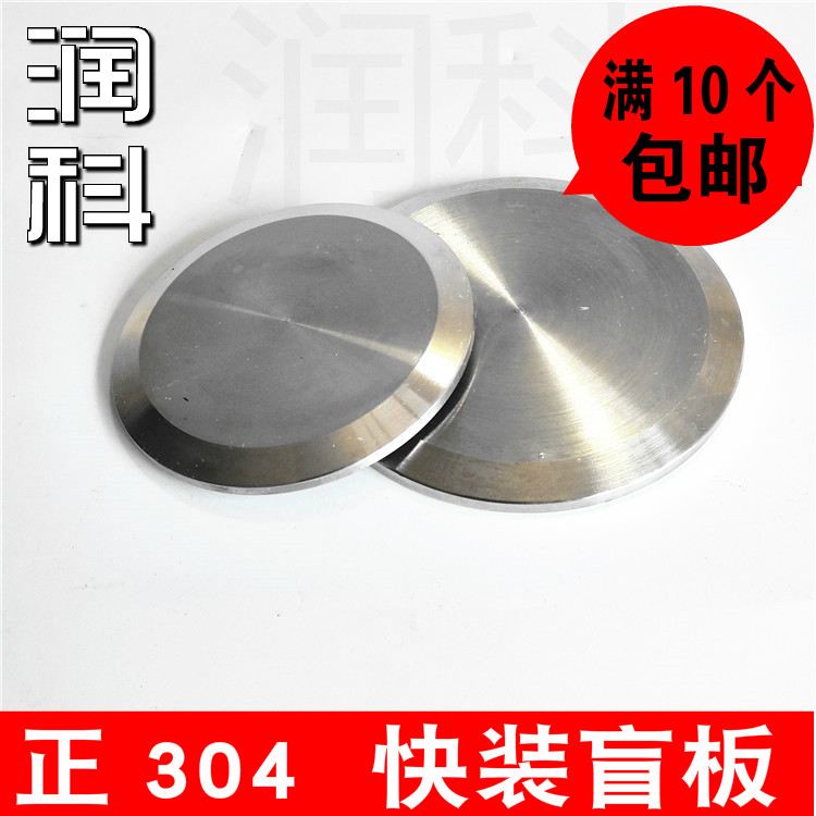 不锈钢卫生级快装盲板堵片闷板堵板卡箍式快装堵头盲盖门盖闷板|msdalam kategori bahan binaan asas, paip air, sambungan paip lain, sendi - dari Buy2taobao.com untuk memberikan perkhidmatan ejen Taobao profesional membeli