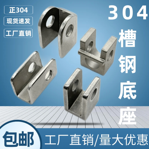 不锈钢304焊接底座槽钢厂家包邮