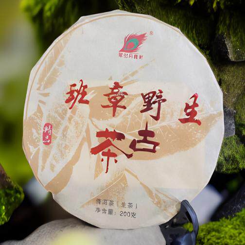 翠玉丹霞轩 2019年班章野生古茶 普洱茶 生茶200克
