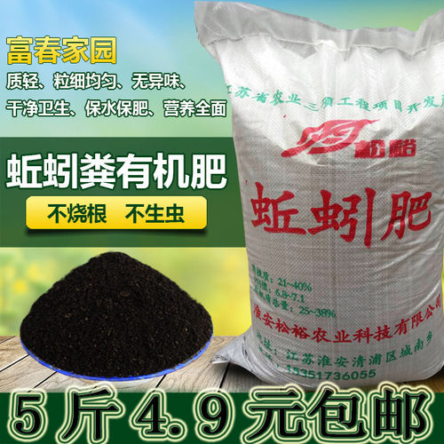 蚯蚓粪多肉种植土有机肥包邮