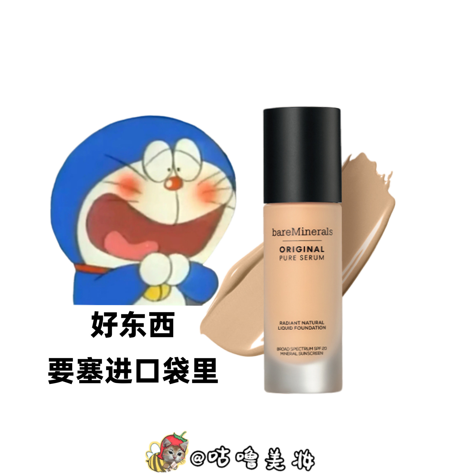 bareMinerals贝茗净透精华粉底液