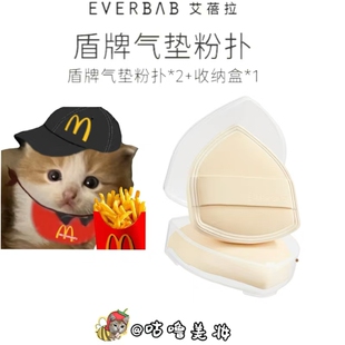 everbab官方正品盾牌形奶皮气垫粉扑不吃粉散粉定妆干湿化妆粉扑