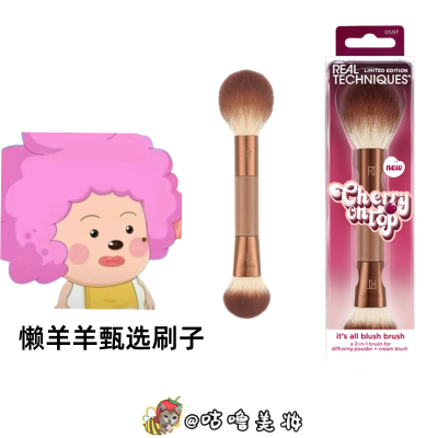 RealTechniques樱桃2合1化妆刷