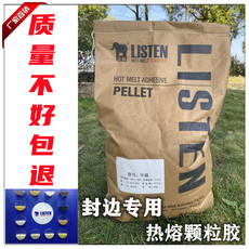Пластиковые кромки для мебели 封边热熔胶颗粒胶封边条专用中温高温木工半全自动封边机专用颗粒