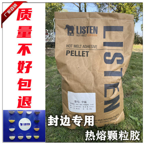 封边热熔胶颗粒胶封边条专用中温高温木工半全自动封边机专用颗粒