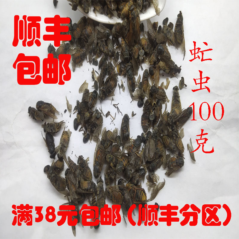 中药材 牛虻 虻虫 牛蚊子 牛苍蝇 瞎虻 可打超细粉 正品 100g包邮
