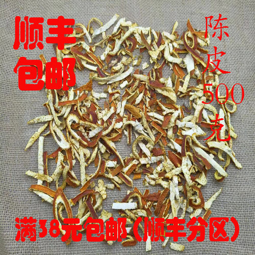 无硫广陈皮超细粉500克包邮
