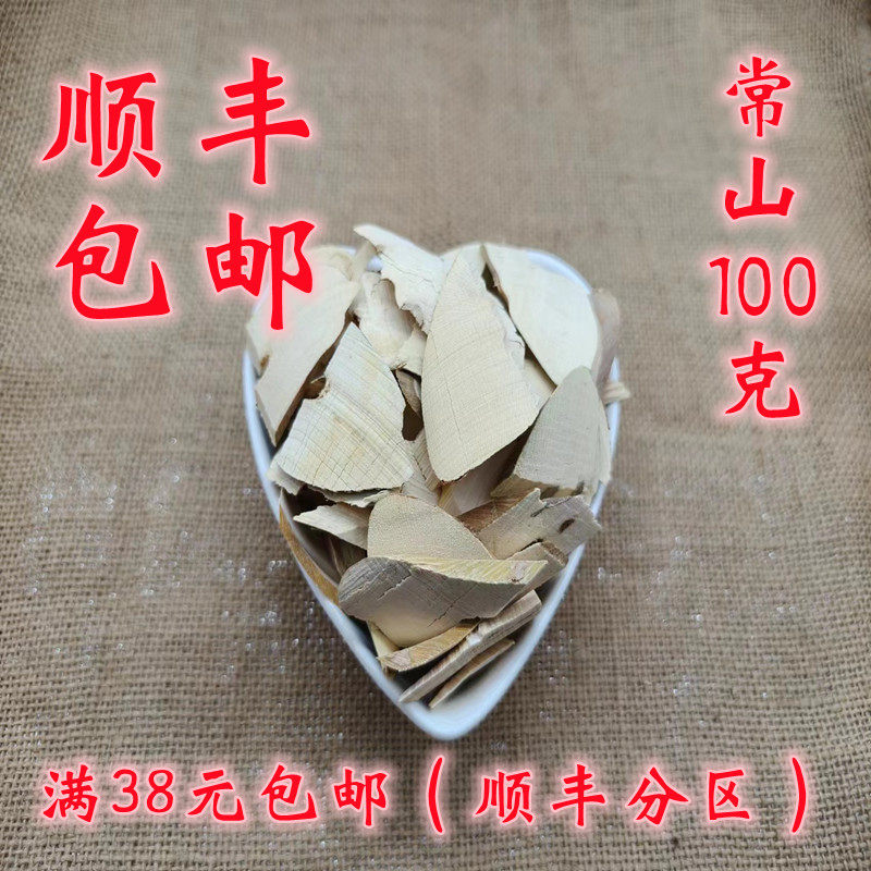 中药材 正品 常山 蜀漆根 常山根 可打超细粉 100克满38元包邮