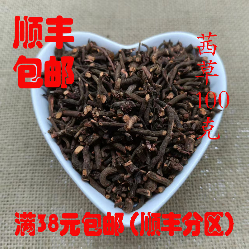 中药材 茜草 红茜草 血见愁 可打超细粉 正品 无硫  100克 包邮