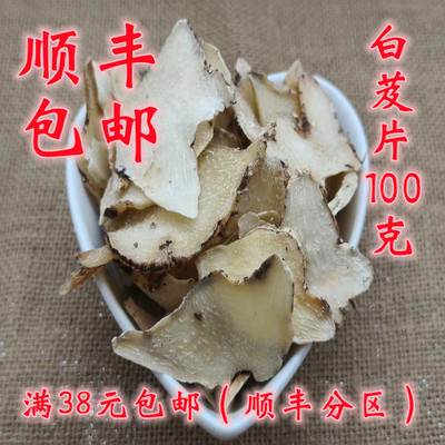 正品白芨片可打超细粉100g包邮