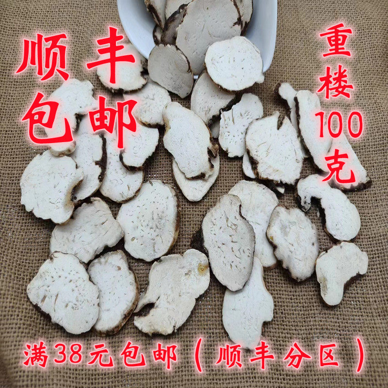 正品重楼七叶一枝花无硫超细粉图片
