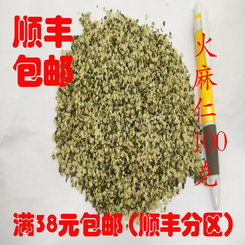 中药材火麻仁去壳超细粉100克
