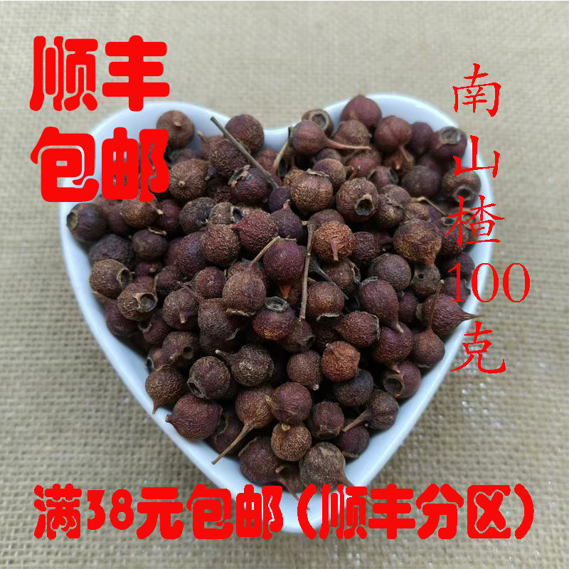 中药材 南山楂 野山楂 山楂豆 小山楂可打超细粉 正品100克满包邮