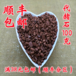 中药材 正品 代赭石 赭石 生赭石 可打超细粉 100克 满38元包邮
