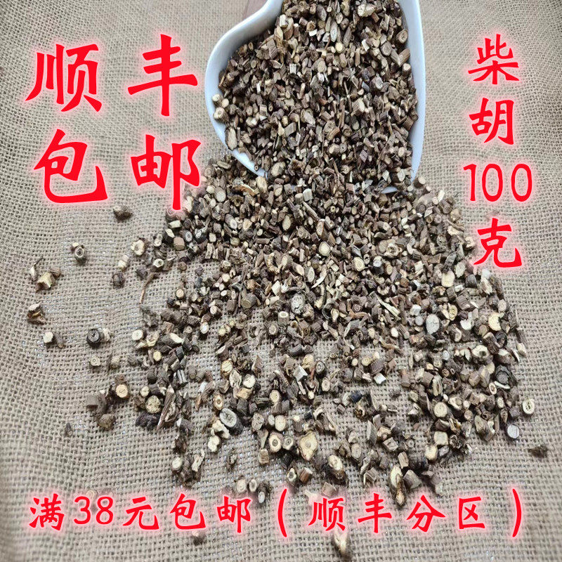 中药材 正品 北柴胡 柴胡 山西柴胡 可打超细粉 100克 满38包邮