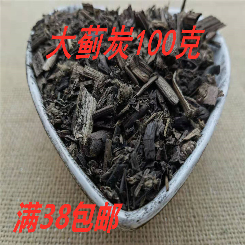 北京同仁堂 中药材 正品 大蓟炭 大计炭 大蓟碳 100克 满38包邮