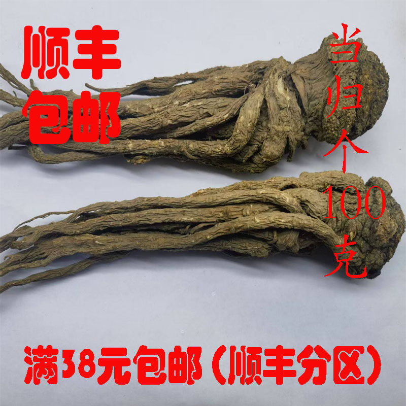 中药材 正品 当归 当归个 当归整根 可打超细粉 100克 满38元包邮