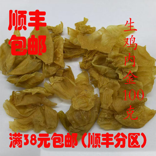 中药材鸡内金超细粉正品100g