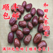 正品 包邮 大枣 甜枣可打超细粉 中药材 满38元 和田枣 100克