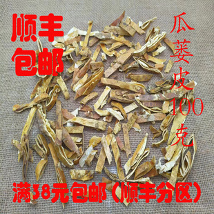 中药材 正品 瓜蒌皮 瓜蒌壳 可打超细粉 无硫 100克 满38元包邮