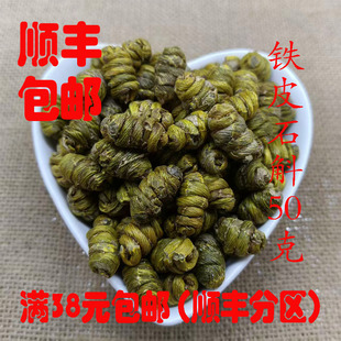 铁皮石斛 石斛枫斗 石斛 无渣 可打超细粉 正品 中药材 50g包邮