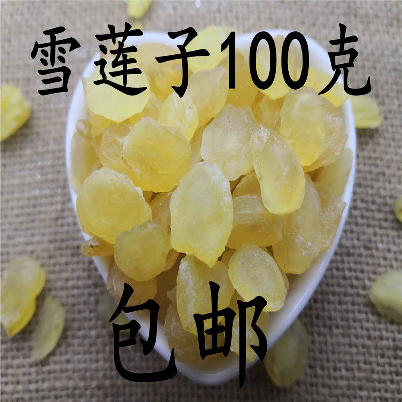 中药材 雪莲子 皂角米 可打超细粉 无硫 100克 包邮 可搭雪燕桃胶
