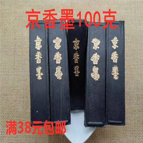 中药材京墨条100g超细粉