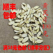 黄芪片 生黄芪 黄蓍 中药材 包邮 北黄芪 可打超细粉100g满38 正品