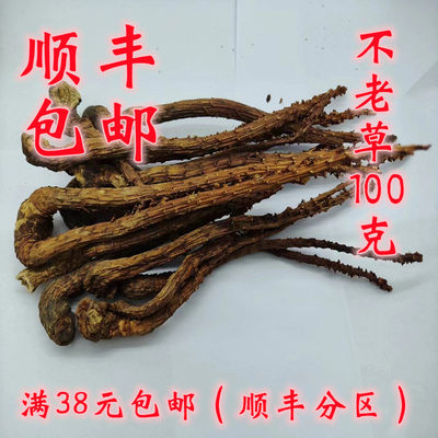 无硫不老草草苁蓉100g超细粉