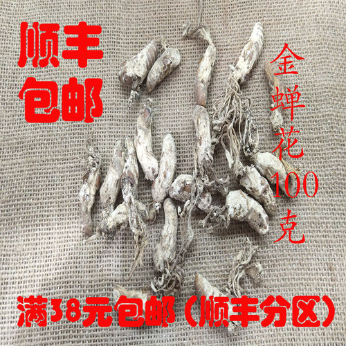 无硫正品金蝉花超细粉100g