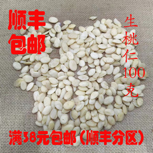 燀桃仁 家桃仁 包邮 正品 满38元 桃仁 100g 中药材 可打超细粉