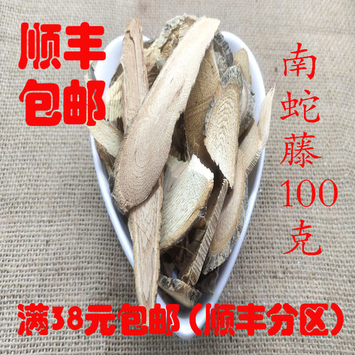 南蛇藤过山龙无硫正品100克