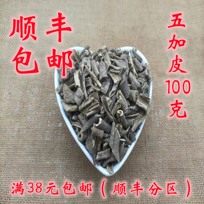 正品南五加皮无硫超细粉100g