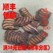 正品 包邮 鸡血藤 鸡血腾 中药材 100g满38元 血风藤 鸡血滕可打粉