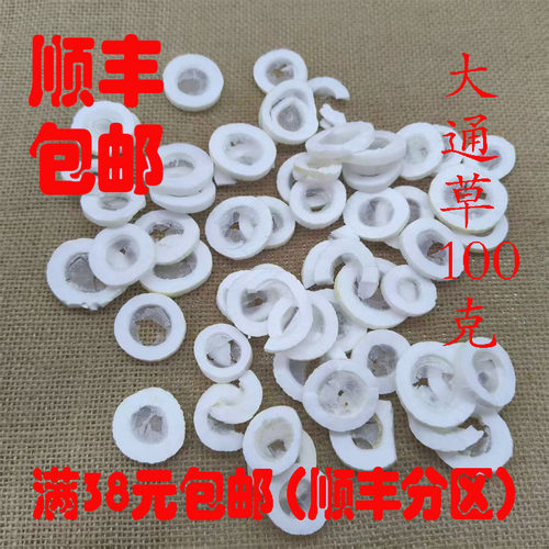 中药材 正品 通草 大通草 白通草 可打超细粉 无硫 100克 包邮 - 封面
