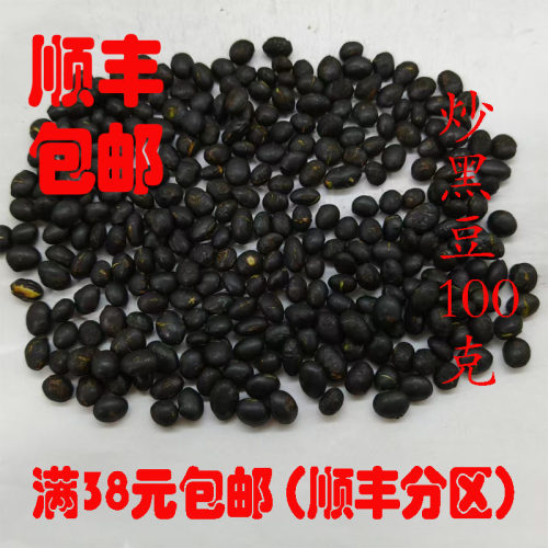 正品中药材炒黑豆绿心100克