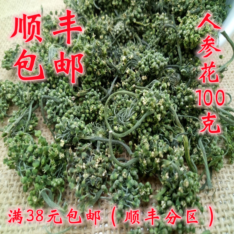 人参花100克自封袋精选正品