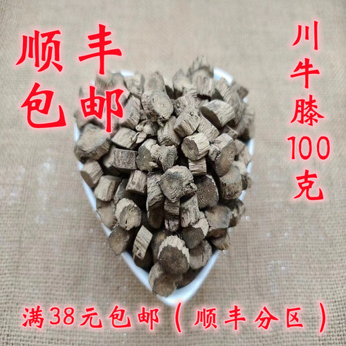 正品无硫川牛膝超细粉100克