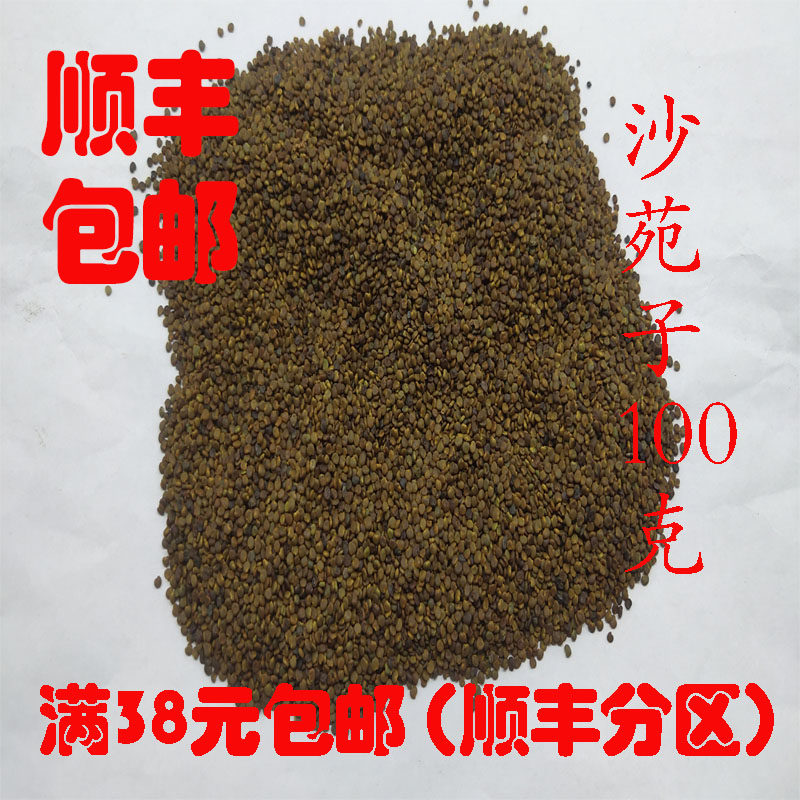 中药材 沙苑子 沙蒺藜  沙苑蒺藜 可打超细粉 正品 100g 满38包邮