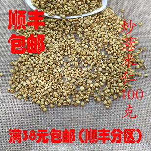 中药材 炒薏苡仁 麸炒薏米仁 熟薏米 正品可打超细粉100g满38包邮