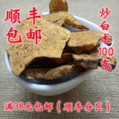 麸炒白术 炒白术 炒白术片 可打超细粉100g满38 中药材 包邮 正品