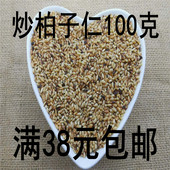正品 100克 可打超细粉 中药材 包邮 熟柏子仁 满38 炒柏子仁