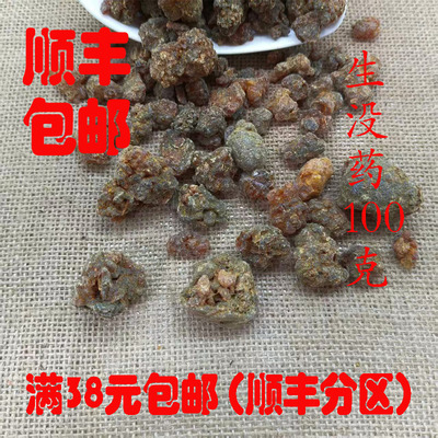 正品没药生没药超细粉100g