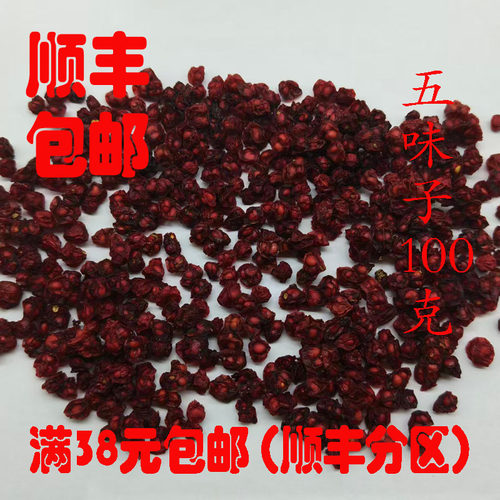 正品北五味子辽五味子可打粉