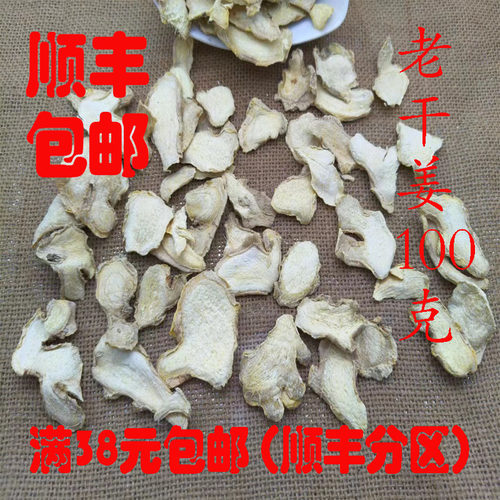 无硫老干姜片100克超细粉
